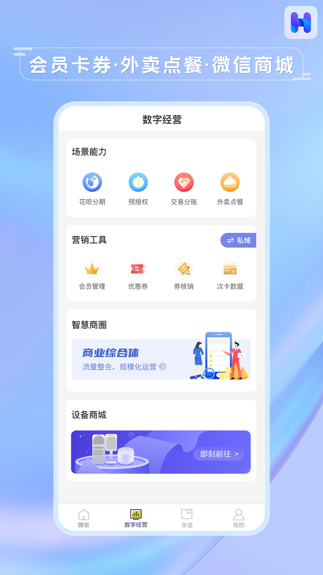 精彩截图-嗨客小掌柜收银软件2026官方新版