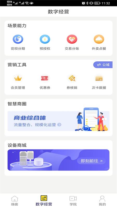 嗨客多 截图 2