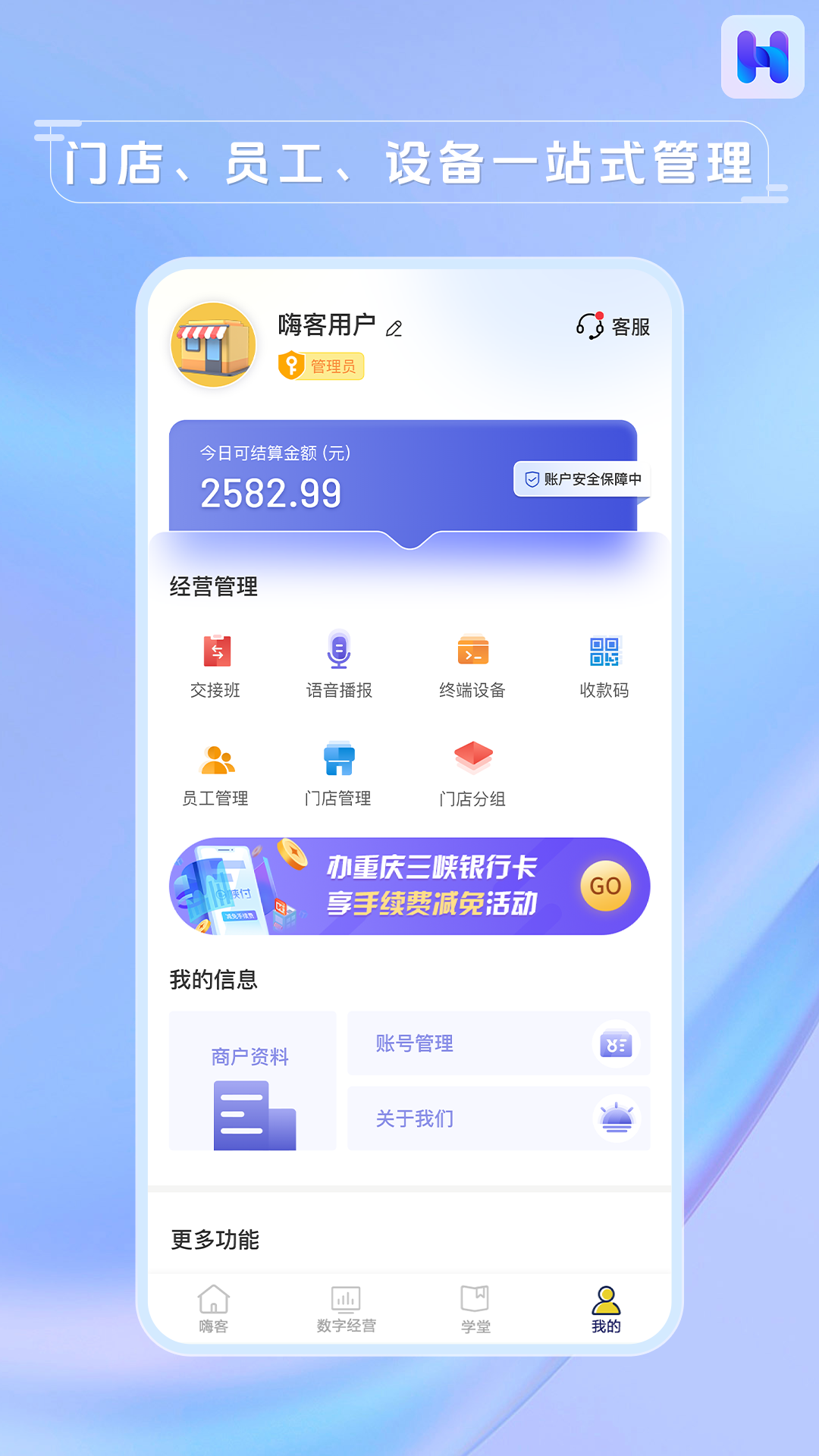 精彩截图-嗨客小掌柜收银软件2026官方新版