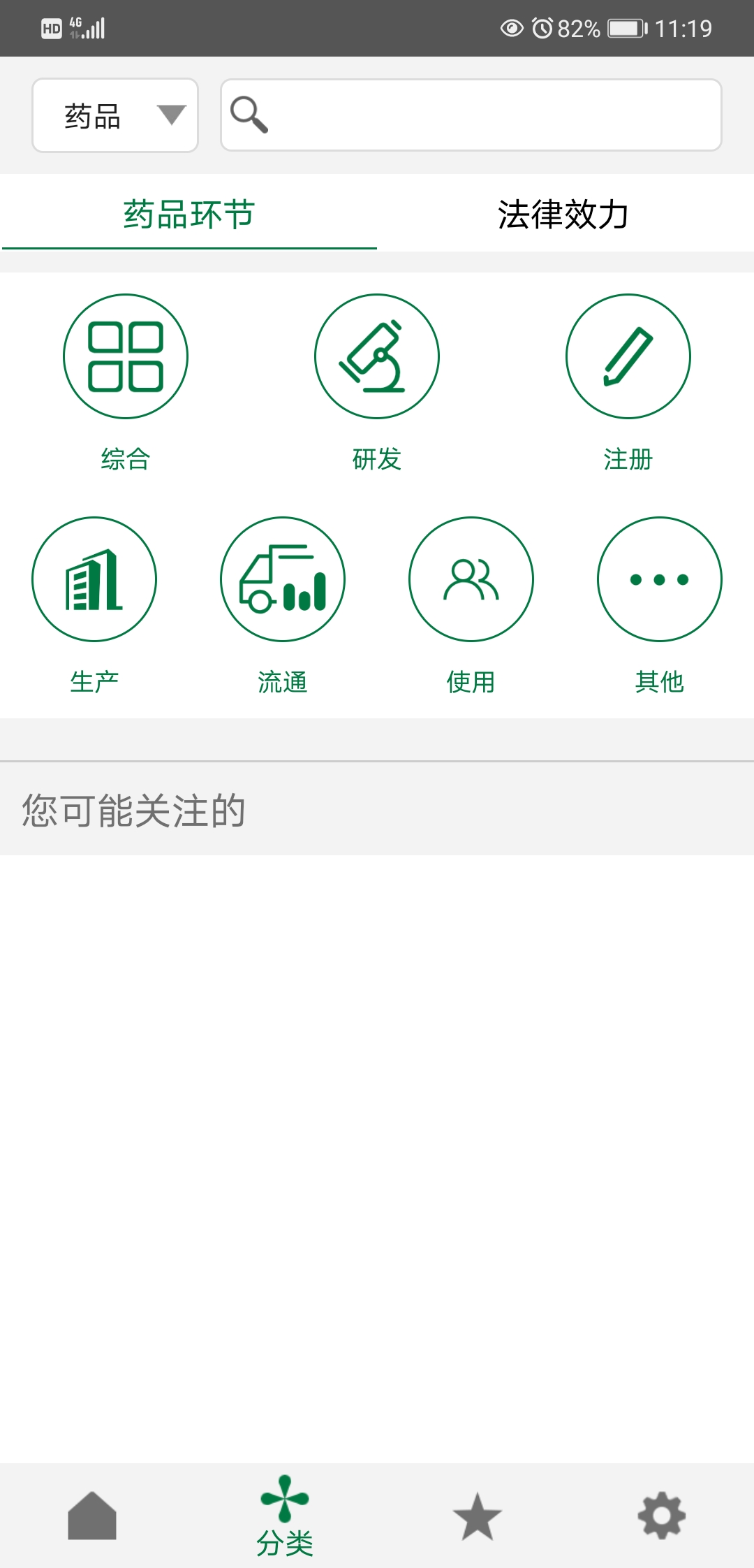 精彩截图-食药法规2026官方新版
