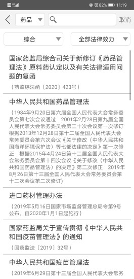 精彩截图-食药法规2024官方新版