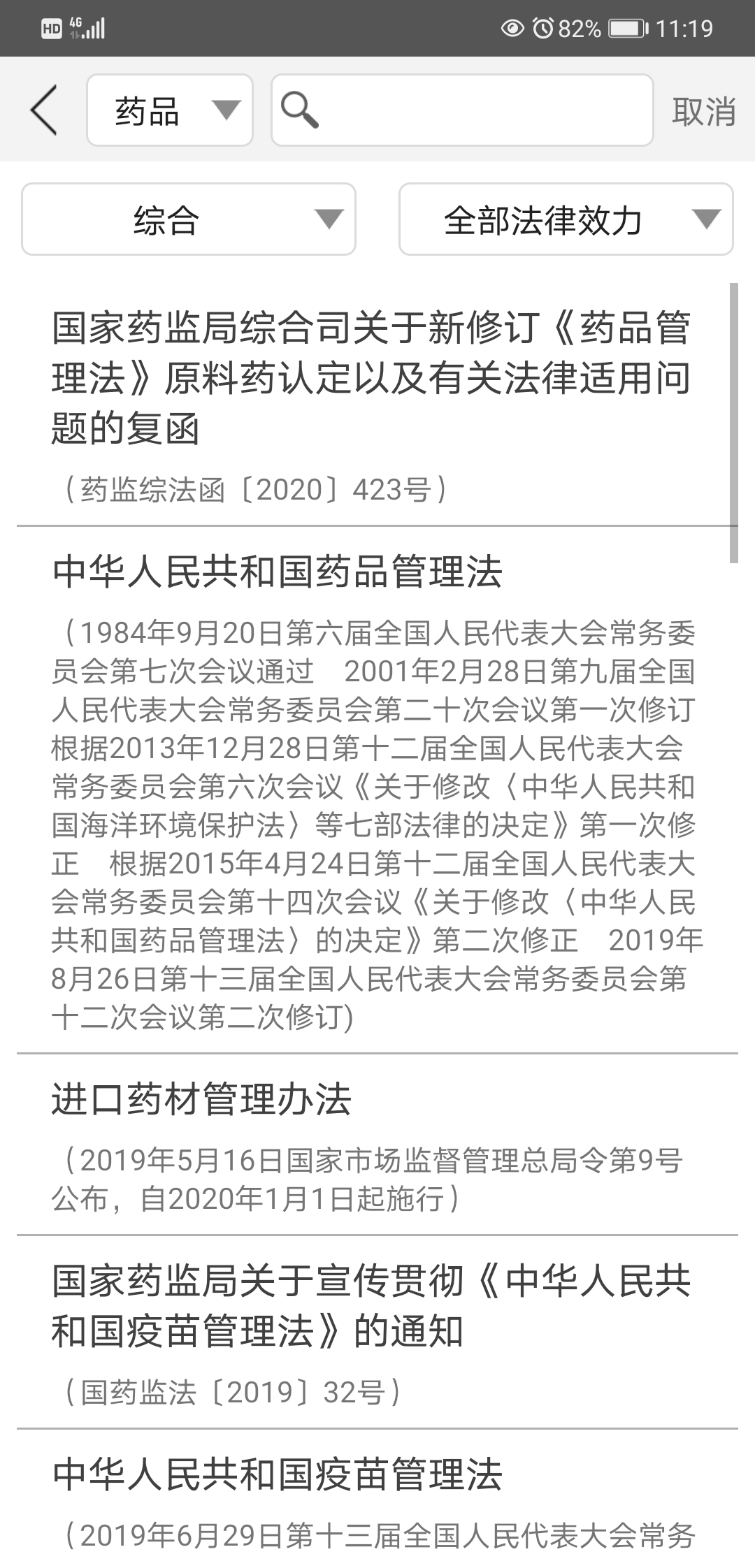 精彩截图-食药法规2026官方新版
