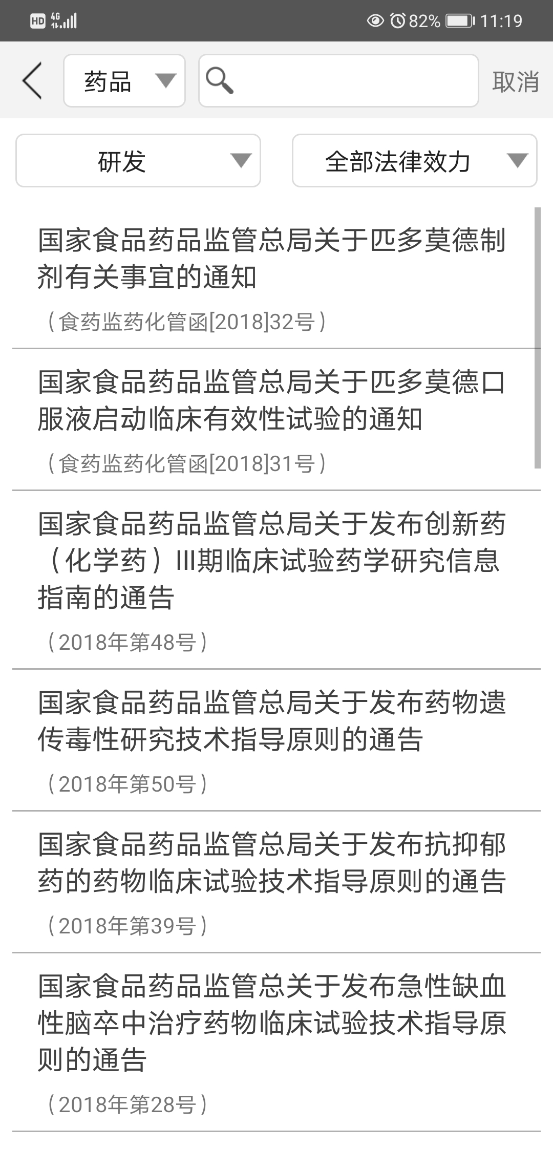 精彩截图-食药法规2026官方新版