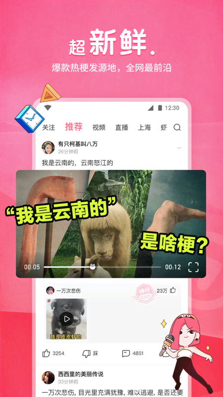 精彩截图-皮皮虾2026官方新版