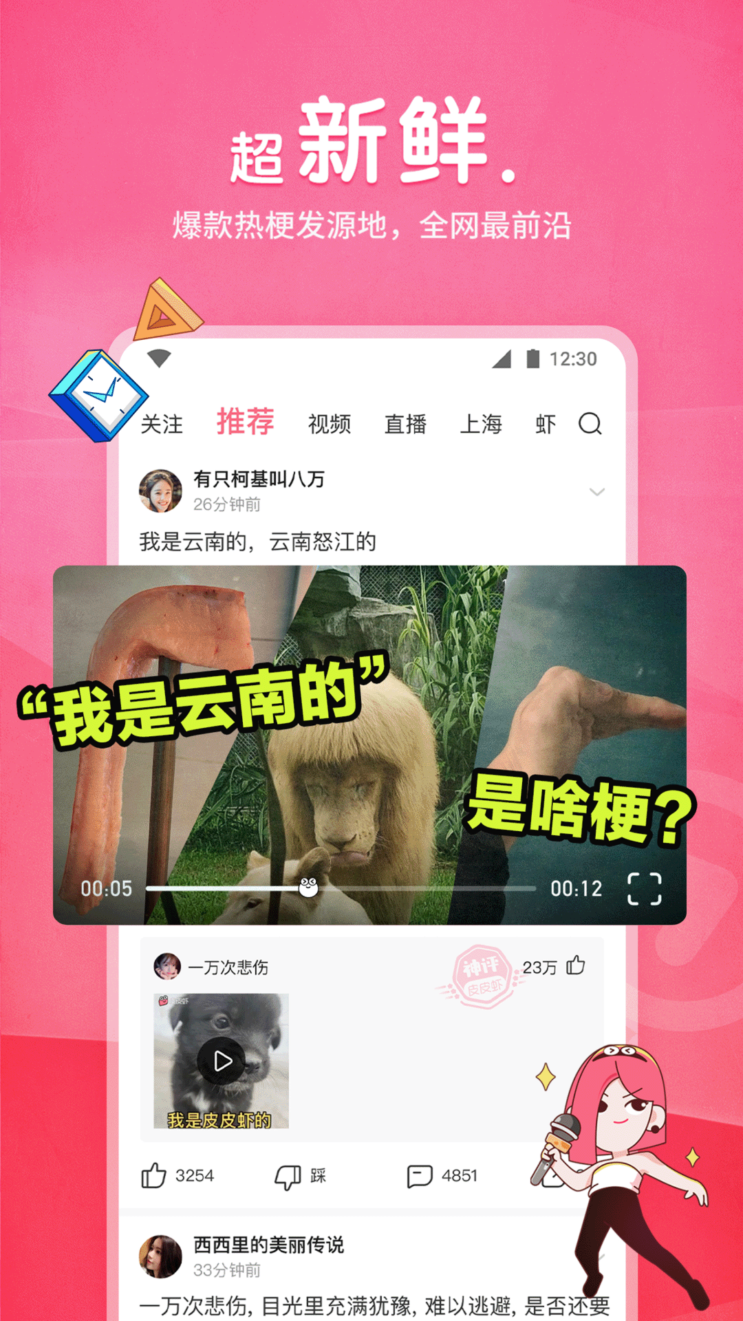 精彩截图-皮皮虾2026官方新版