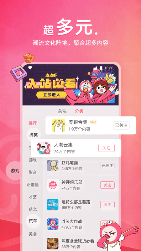 精彩截图-皮皮虾2026官方新版