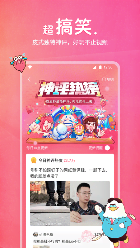 精彩截图-皮皮虾2026官方新版