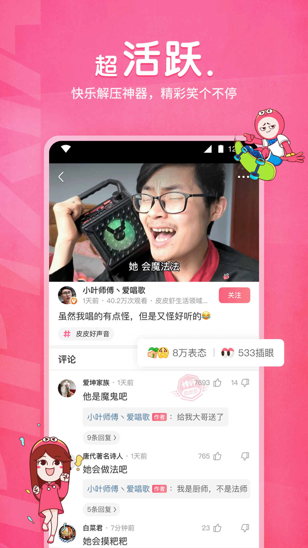 精彩截图-皮皮虾2026官方新版