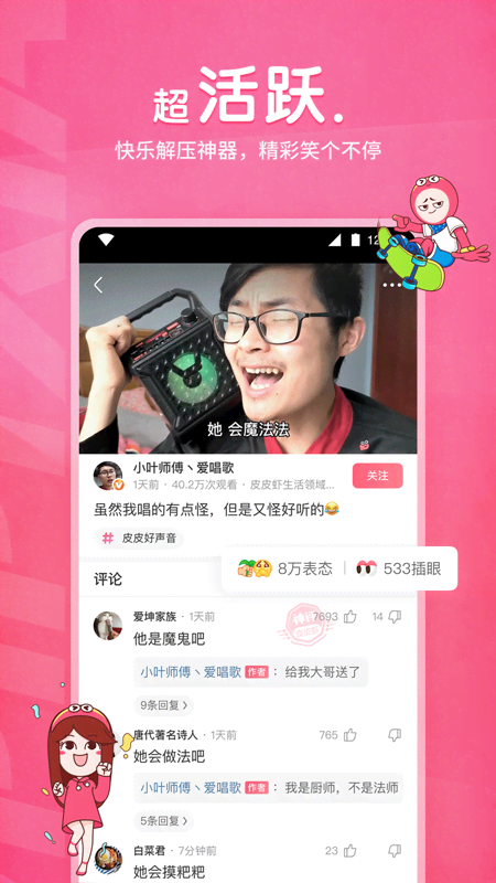 精彩截图-皮皮虾2026官方新版