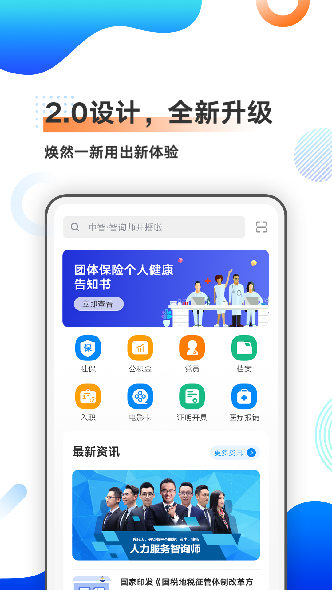 精彩截图-中智北京2026官方新版