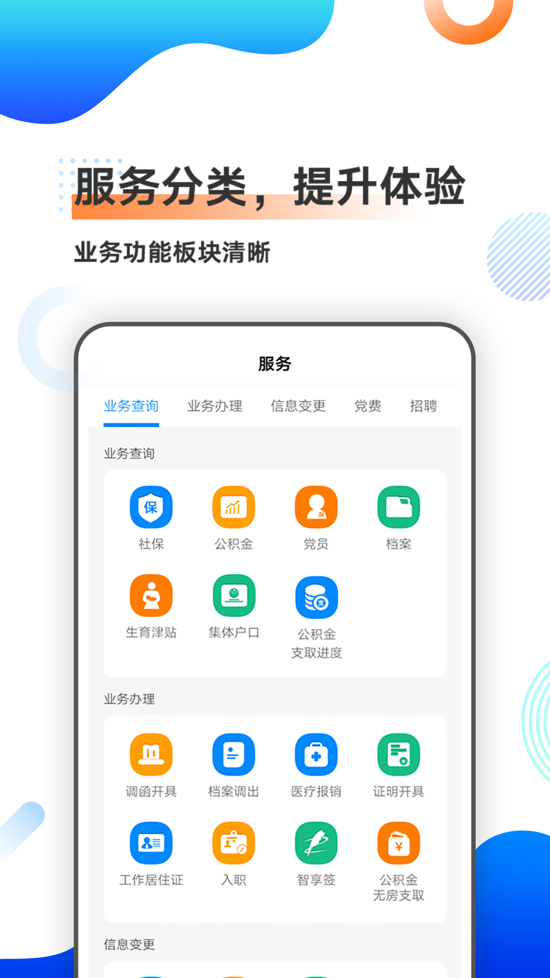 精彩截图-中智北京2026官方新版