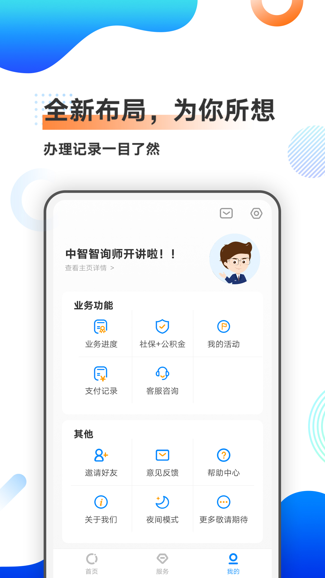 精彩截图-中智北京2026官方新版
