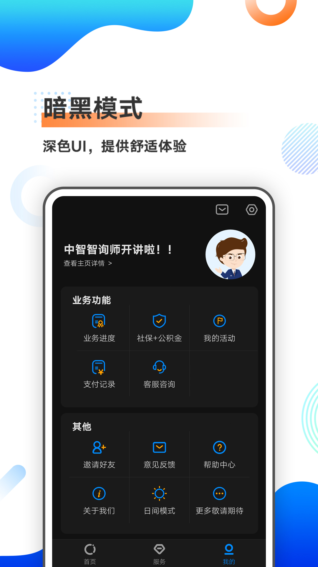 精彩截图-中智北京2026官方新版