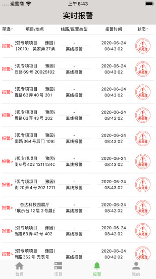 精彩截图-智慧用电2024官方新版