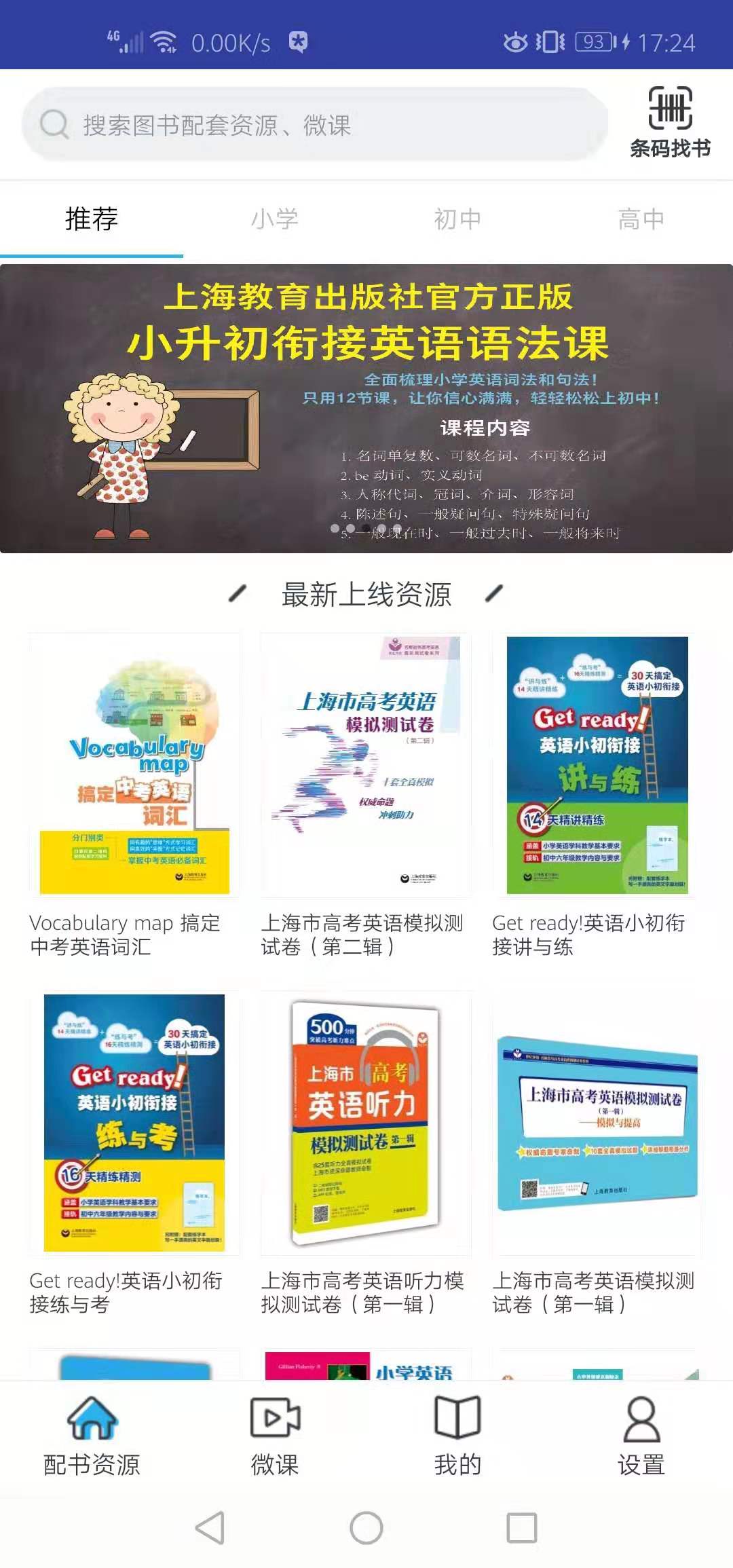 精彩截图-上教英语2026官方新版