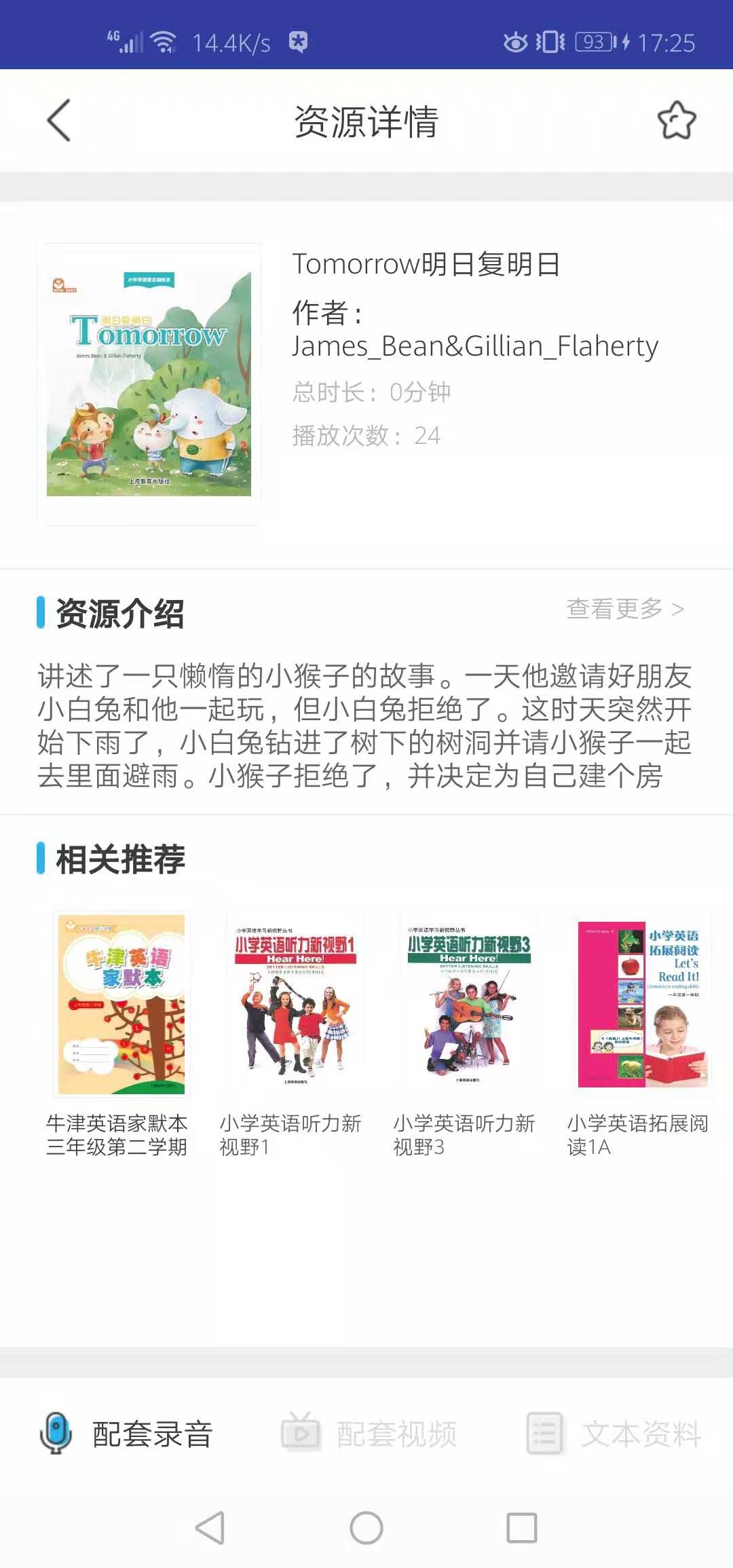 精彩截图-上教英语2025官方新版