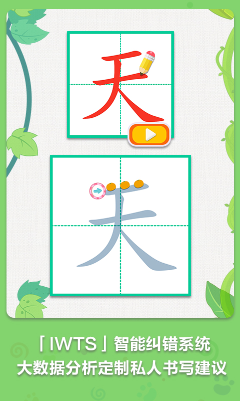精彩截图-麦田写字王2026官方新版