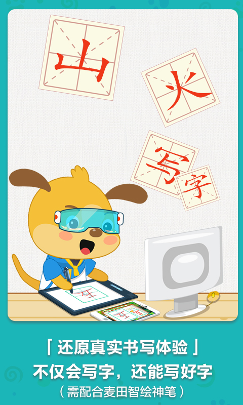 精彩截图-麦田写字王2026官方新版