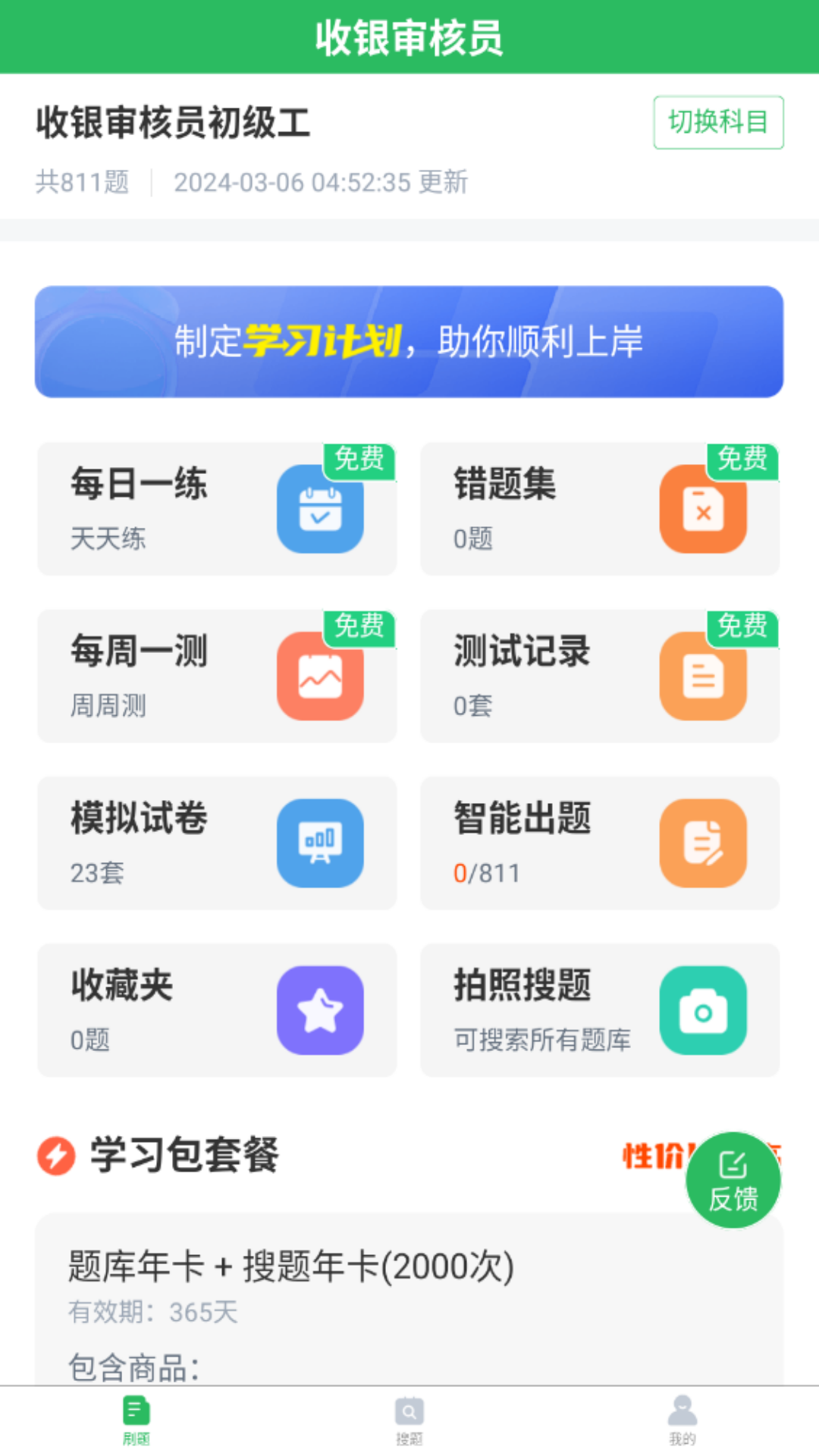 精彩截图-收银审核员2024官方新版