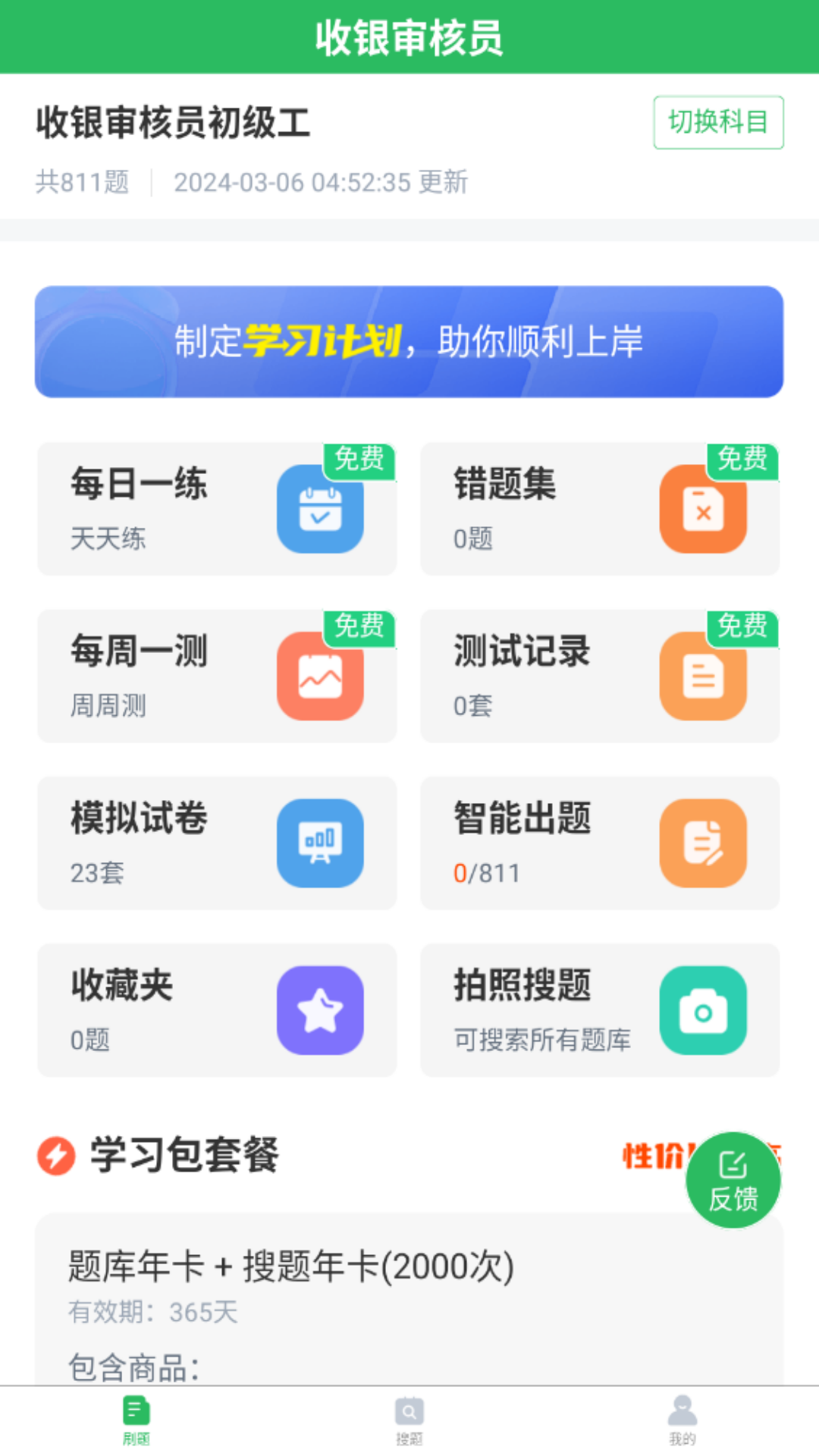 精彩截图-收银审核员2026官方新版