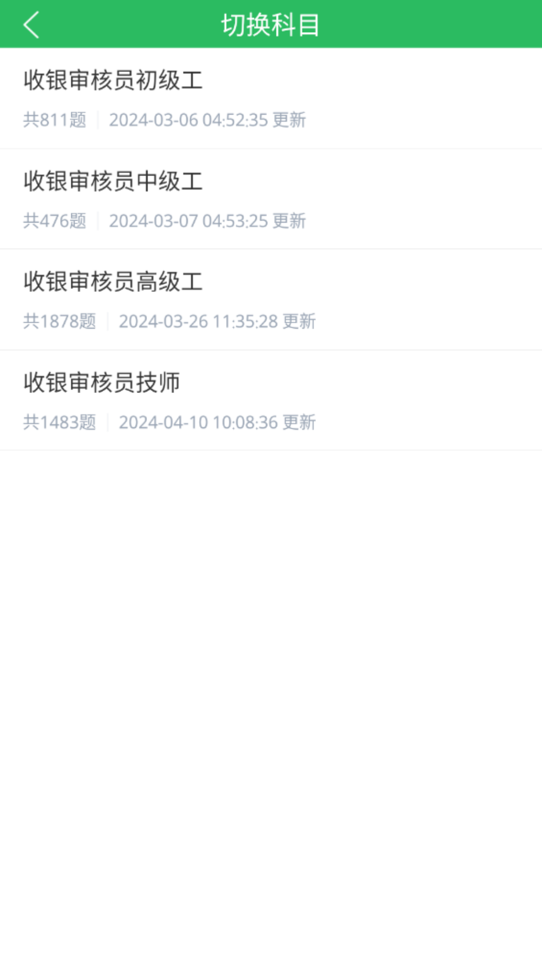 精彩截图-收银审核员2026官方新版