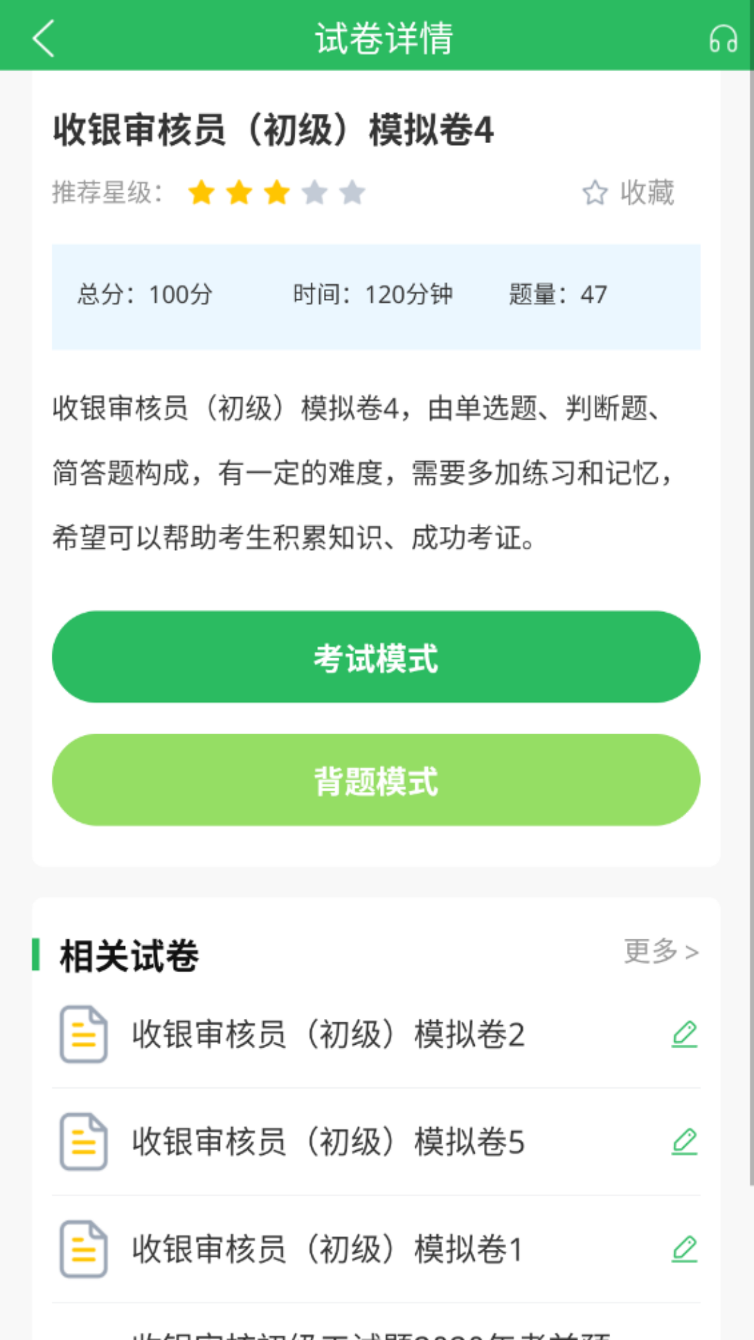精彩截图-收银审核员2026官方新版
