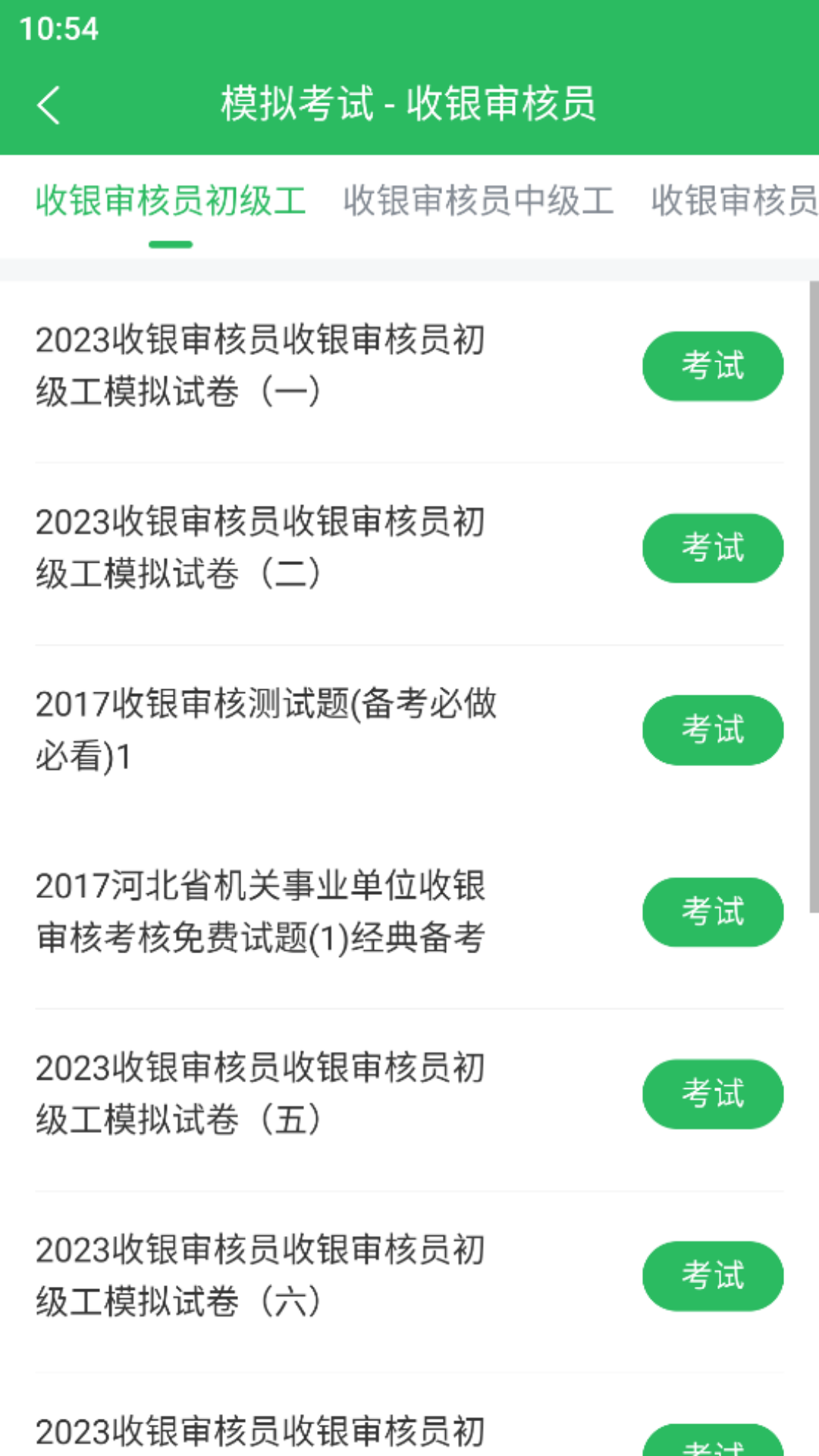 精彩截图-收银审核员2025官方新版