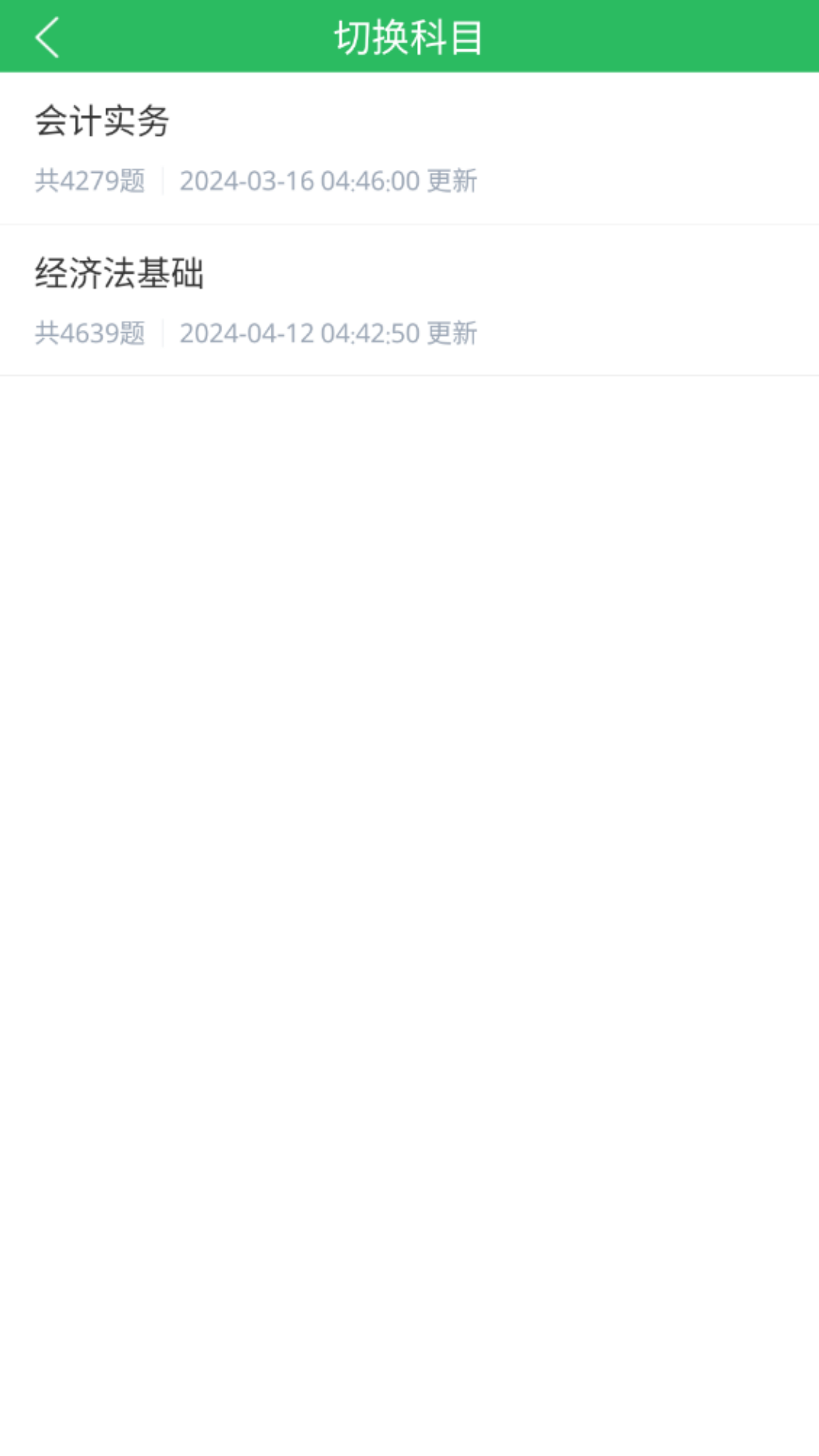 精彩截图-上学吧初级会计题库2026官方新版