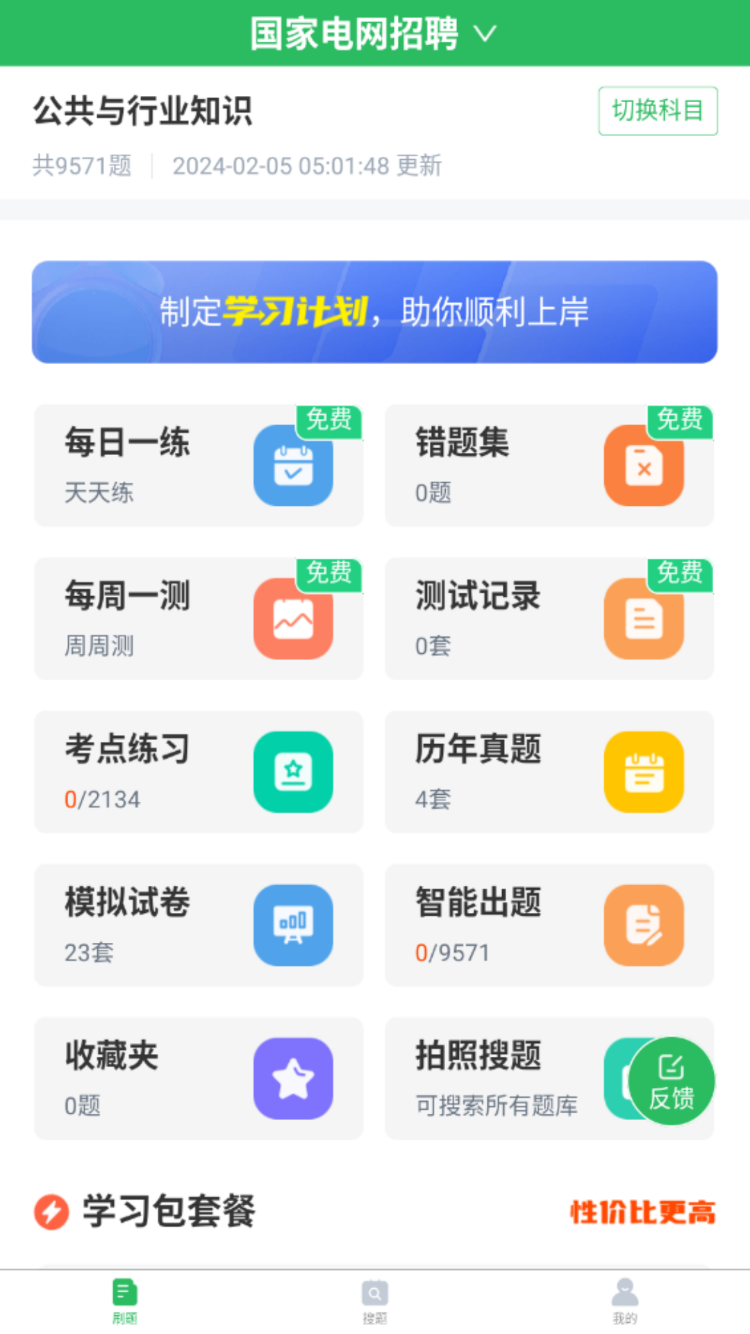 精彩截图-国家电网考试题库2026官方新版