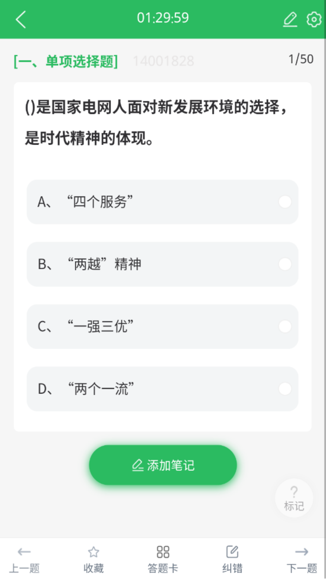 精彩截图-国家电网考试题库2026官方新版