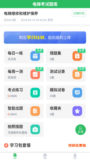 精彩截图-电梯考试2024官方新版