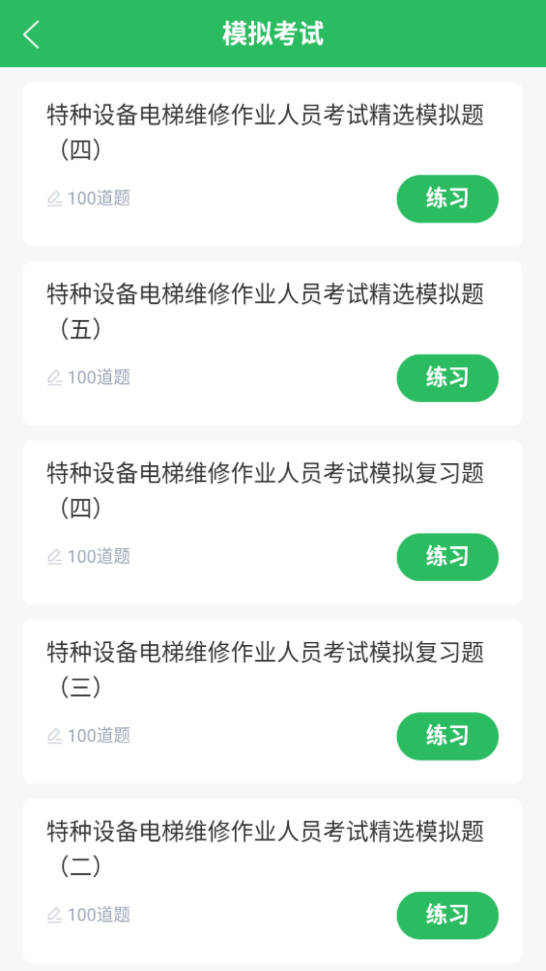 精彩截图-电梯考试2026官方新版