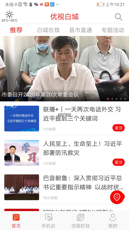 优视白城截图