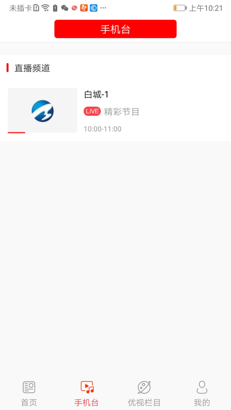 优视白城安卓版高清截图