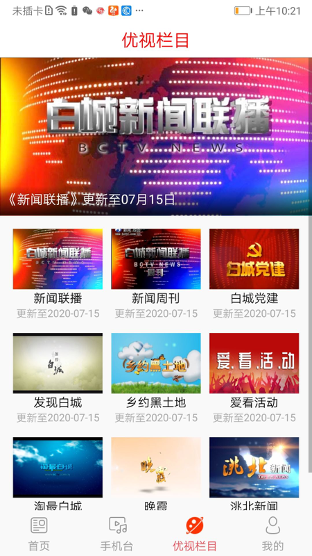 优视白城安卓版高清截图