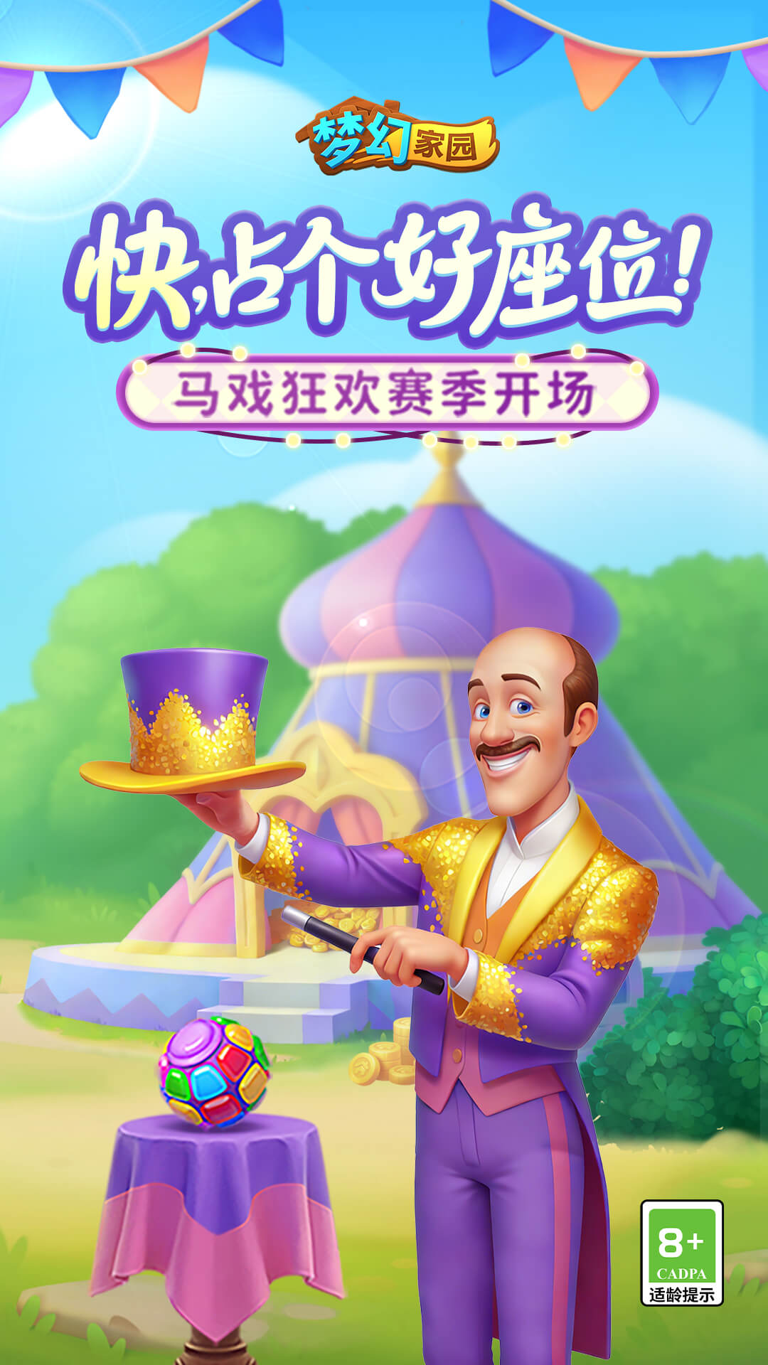 精彩截图-梦幻家园2026官方新版