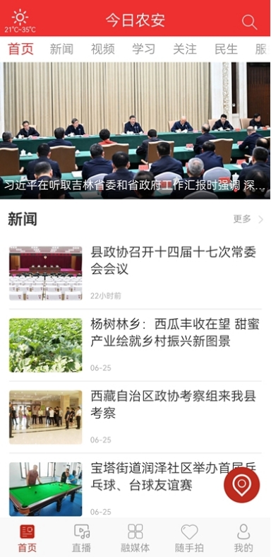 精彩截图-今日农安2026官方新版
