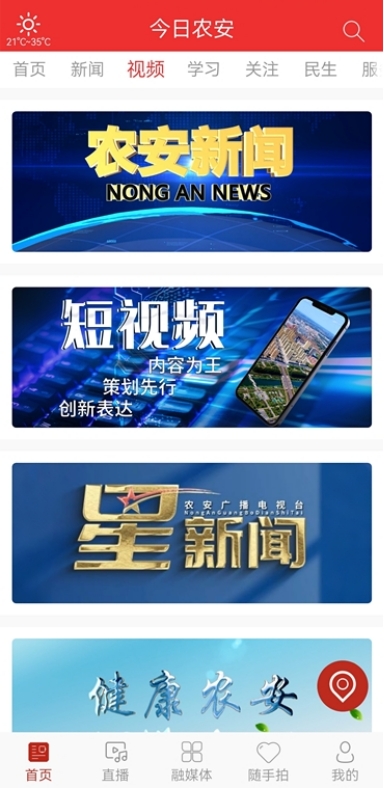 精彩截图-今日农安2026官方新版