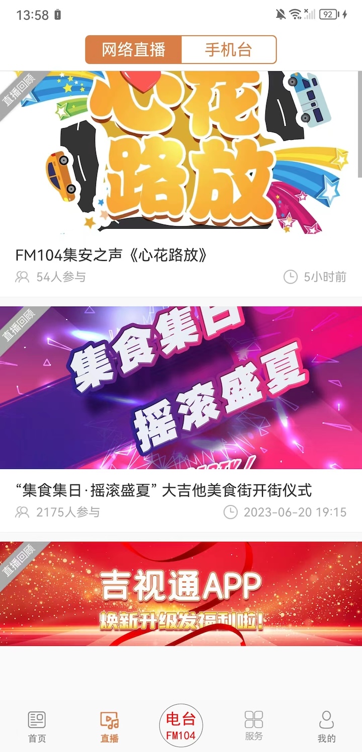 精彩截图-We集安2025官方新版