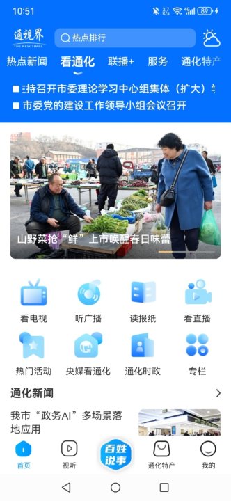 精彩截图-通视界2025官方新版