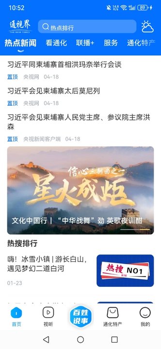 精彩截图-通视界2026官方新版