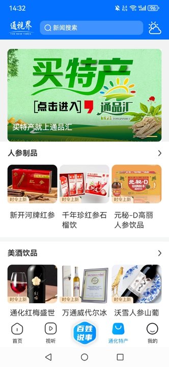 精彩截图-通视界2025官方新版