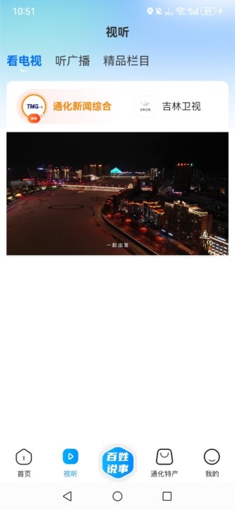 精彩截图-通视界2026官方新版