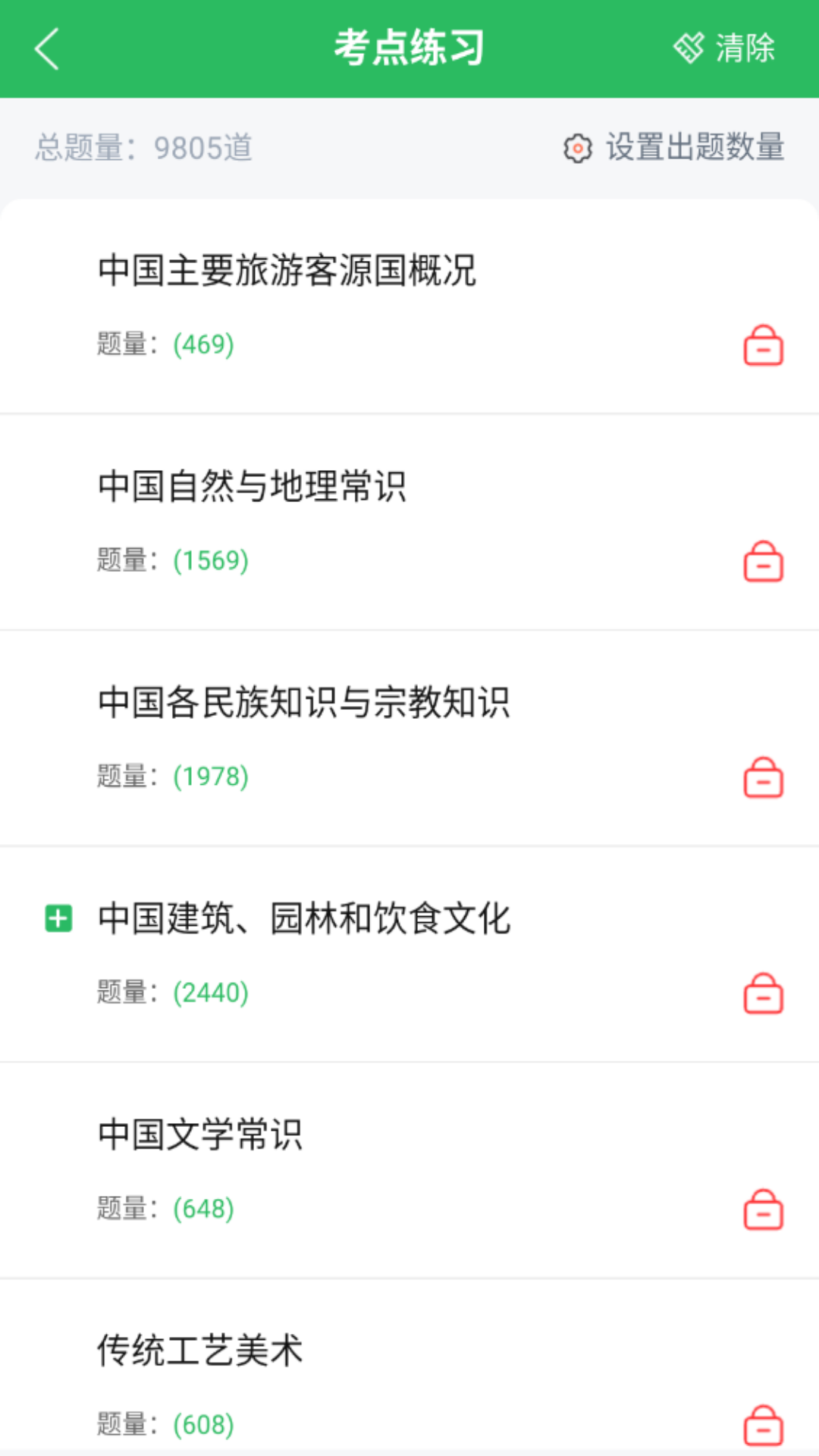 精彩截图-导游证题库2025官方新版