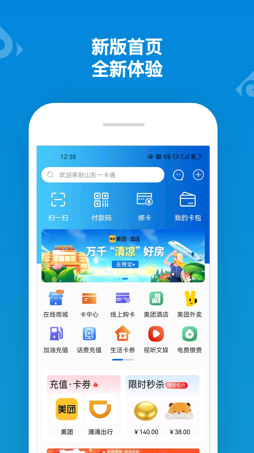 精彩截图-山东一卡通2026官方新版