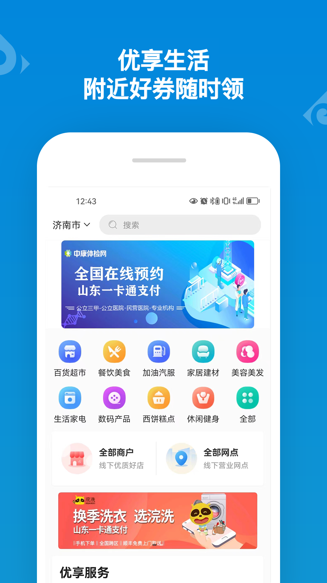 山东一卡通截图