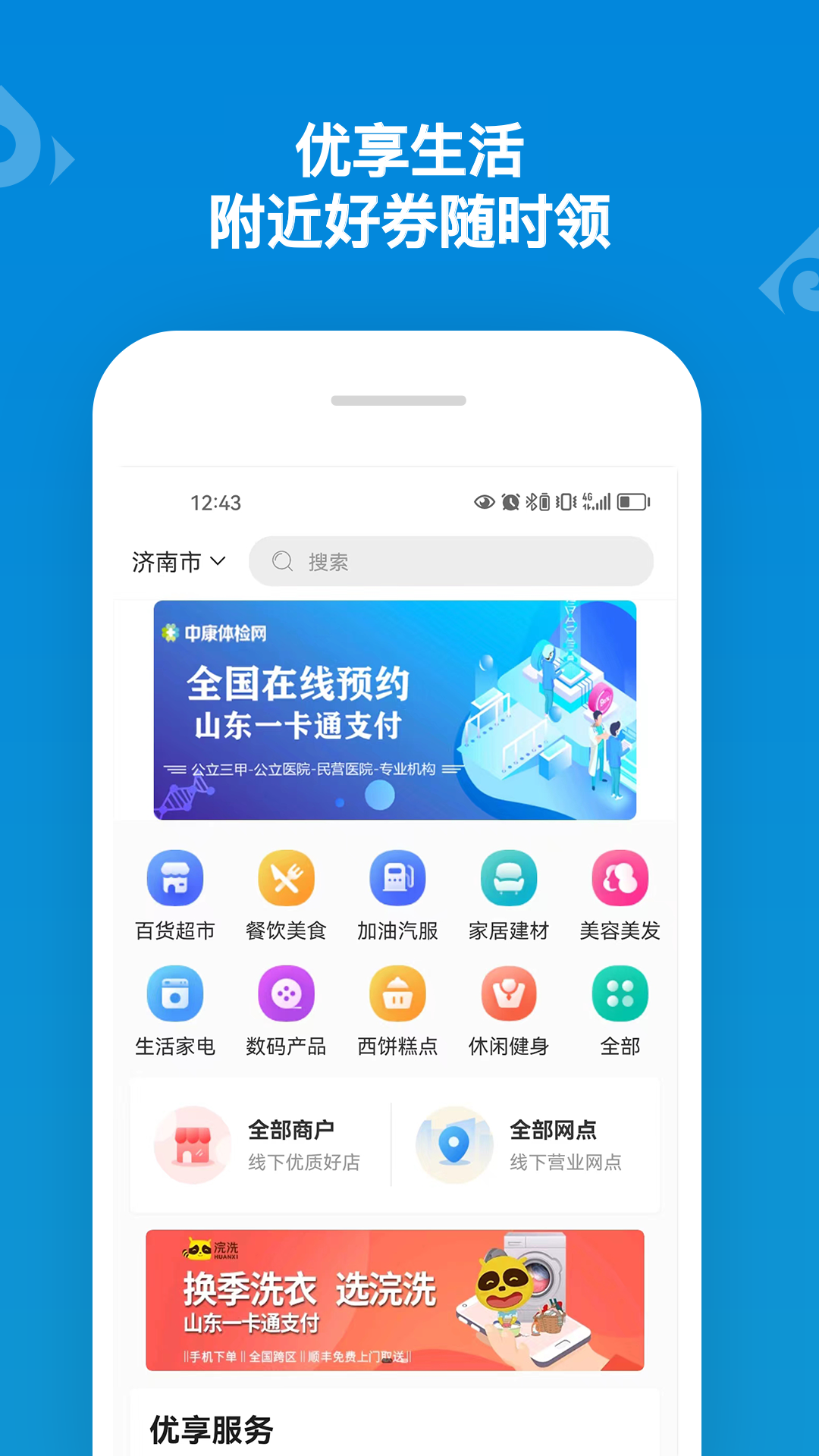 精彩截图-山东一卡通2026官方新版