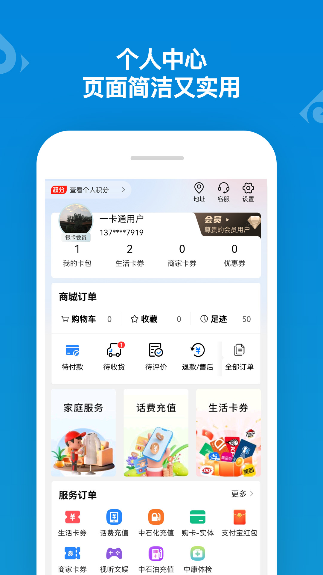 精彩截图-山东一卡通2026官方新版