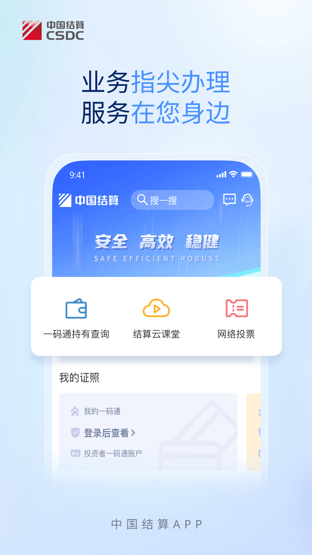 精彩截图-中国结算2026官方新版