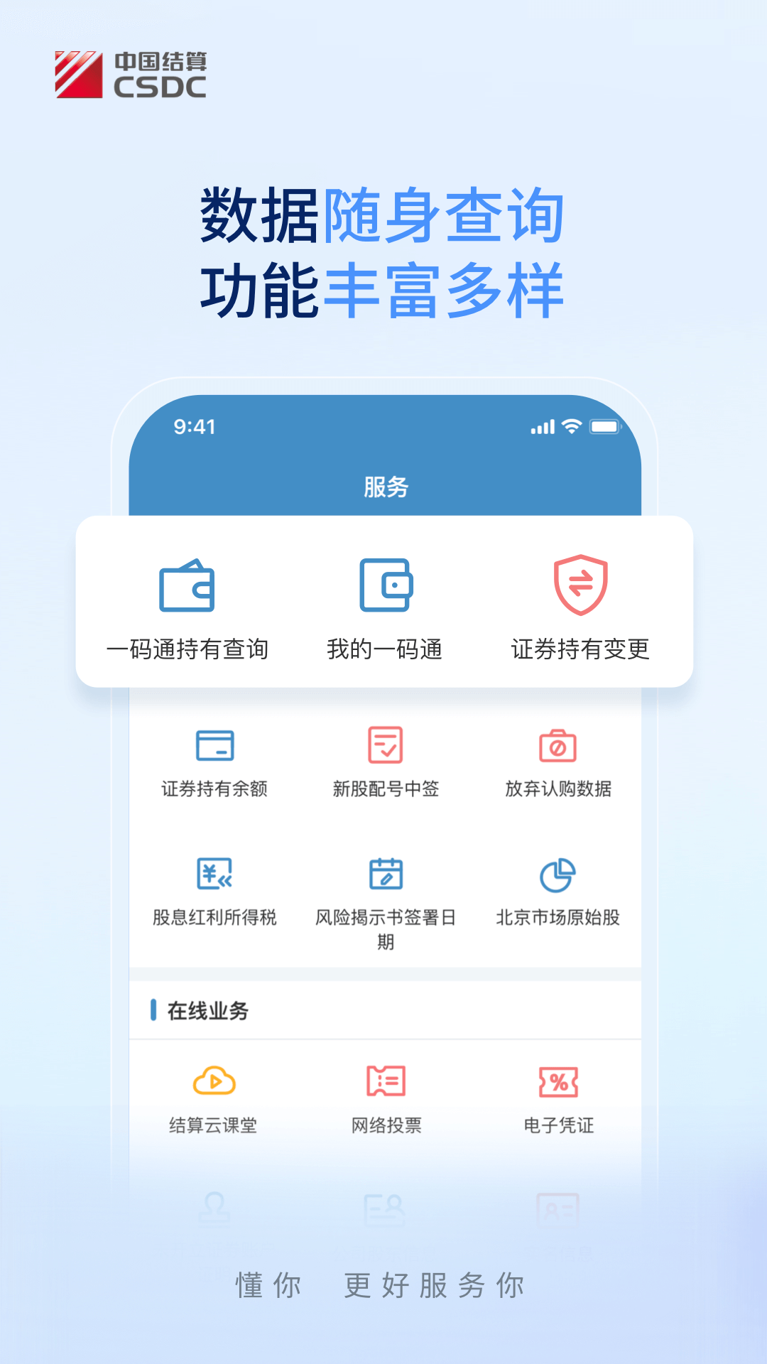 精彩截图-中国结算2026官方新版